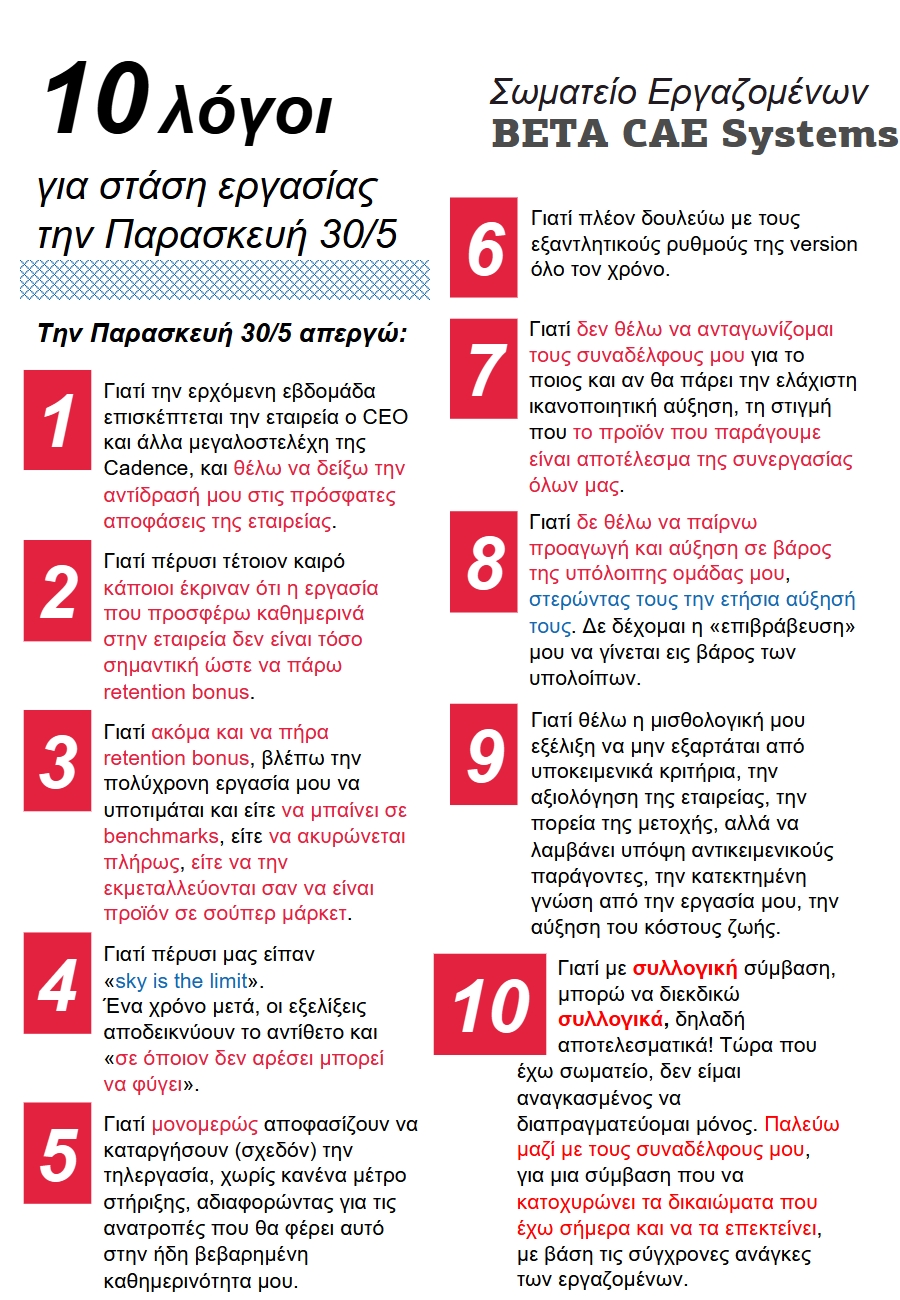 Δέκα λόγοι για τους οποίους συμμετέχουμε στην στάση εργασίας.
