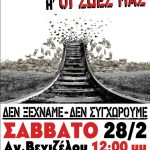3 χρόνια από το έγκλημα στα Τέμπη: Ή τα κέρδη τους ή οι ζωές μας!